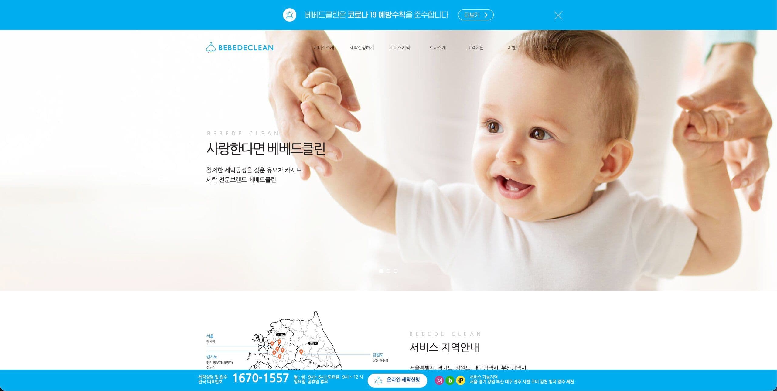 BEBEDECLEAN 프로젝트 대표 이미지