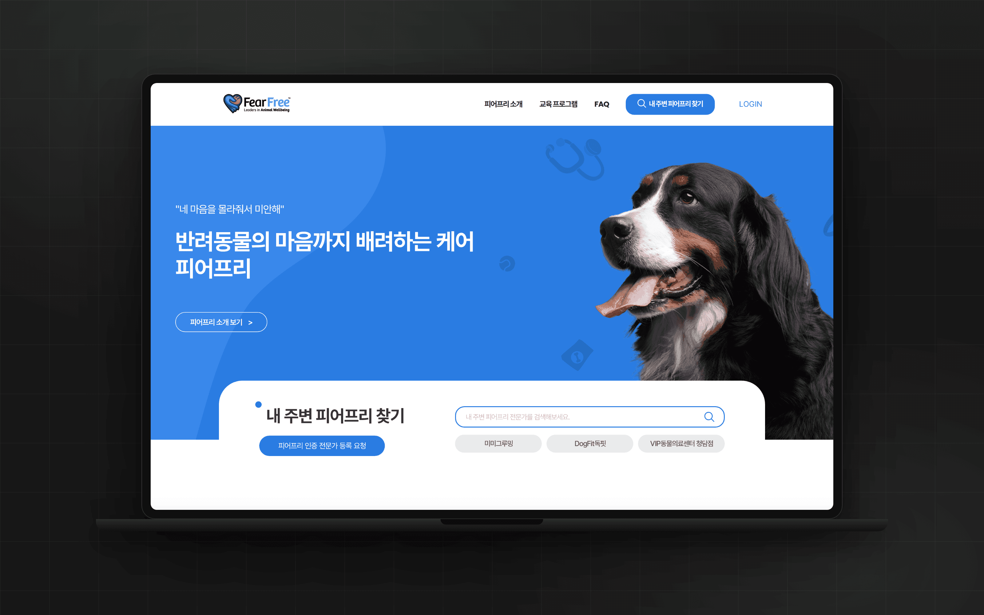 FEARFREE KOREA 프로젝트 이미지 1