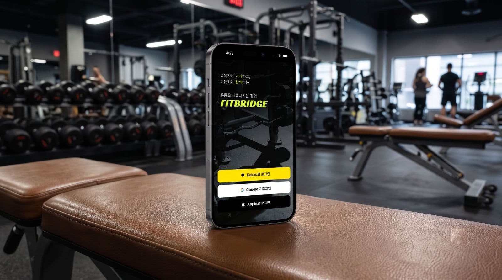 FITBRIDGE 프로젝트 대표 이미지