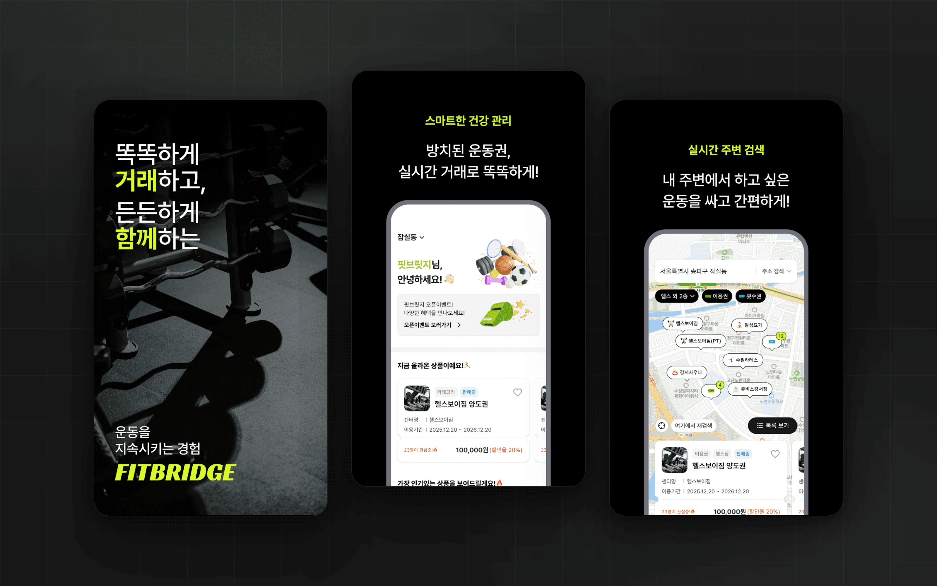 FITBRIDGE 프로젝트 이미지 1