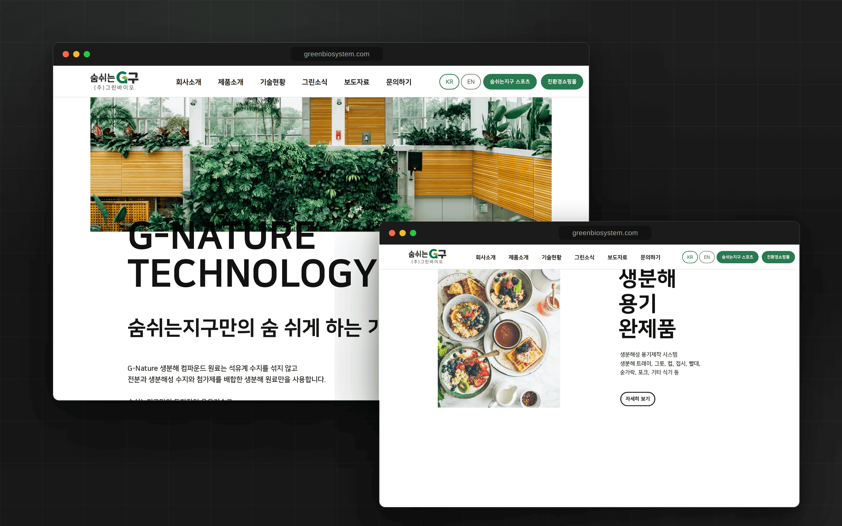 G-NATURE 프로젝트 이미지 2