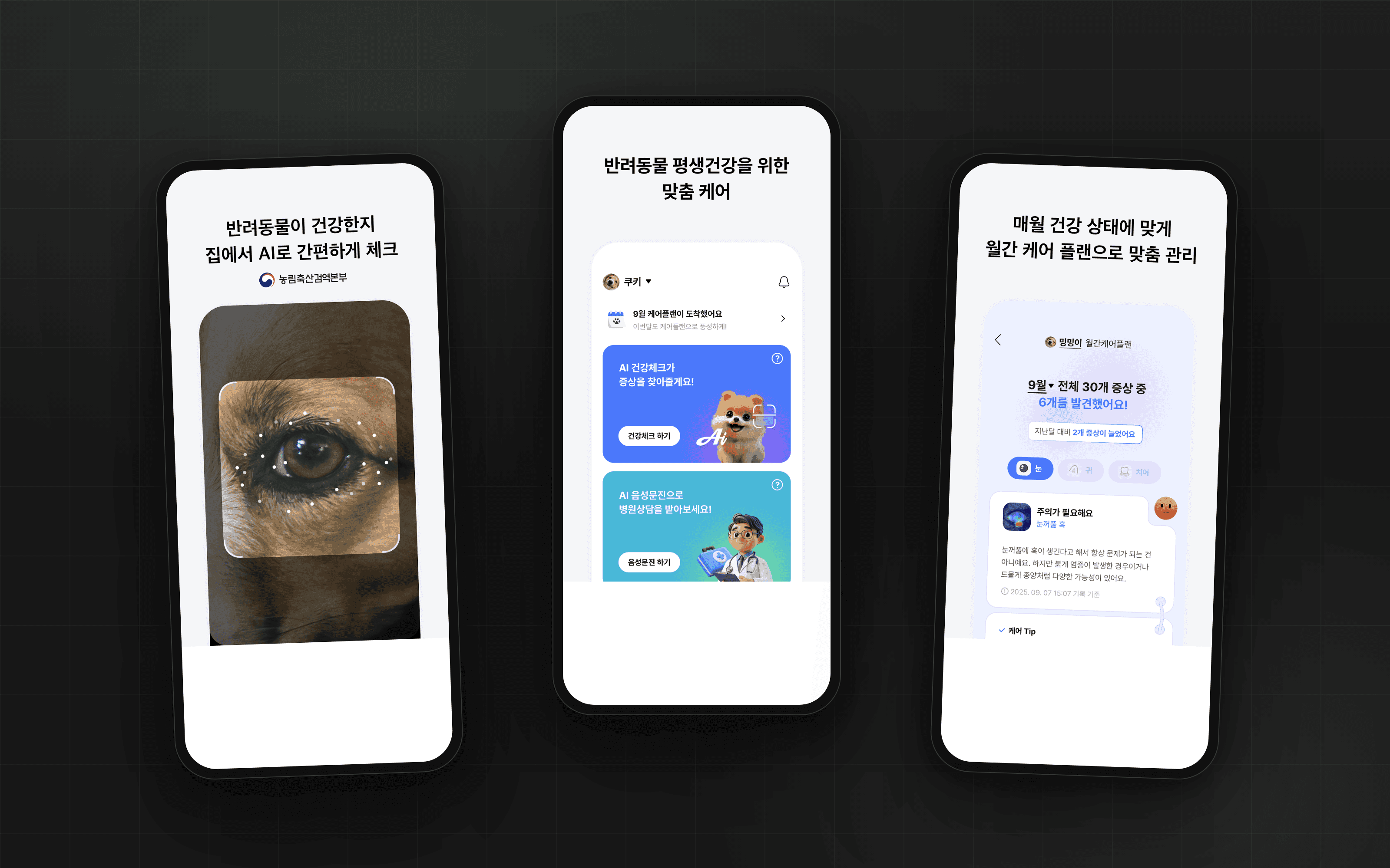 TTCARE 프로젝트 이미지 1