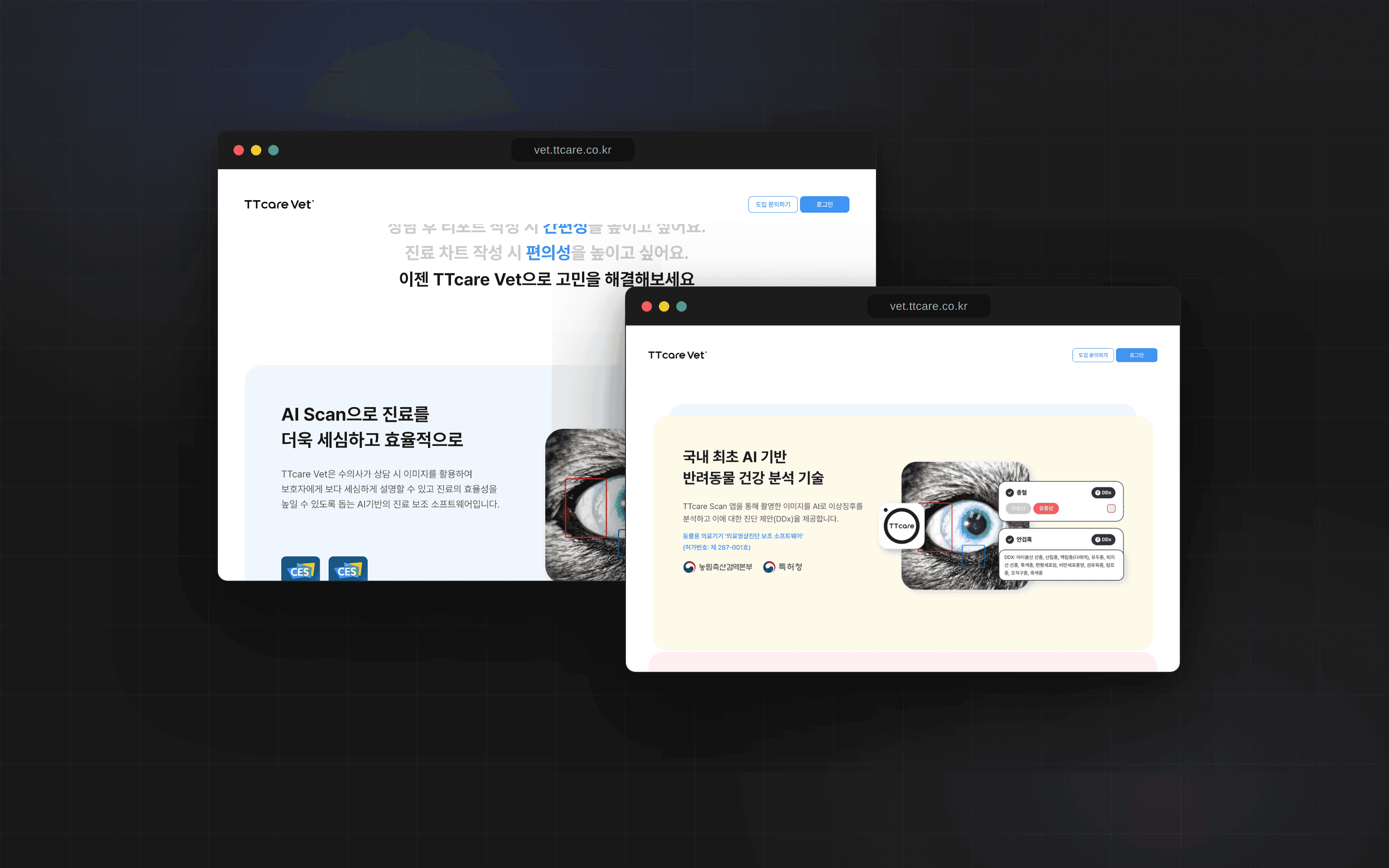TTCARE VET 프로젝트 이미지 2