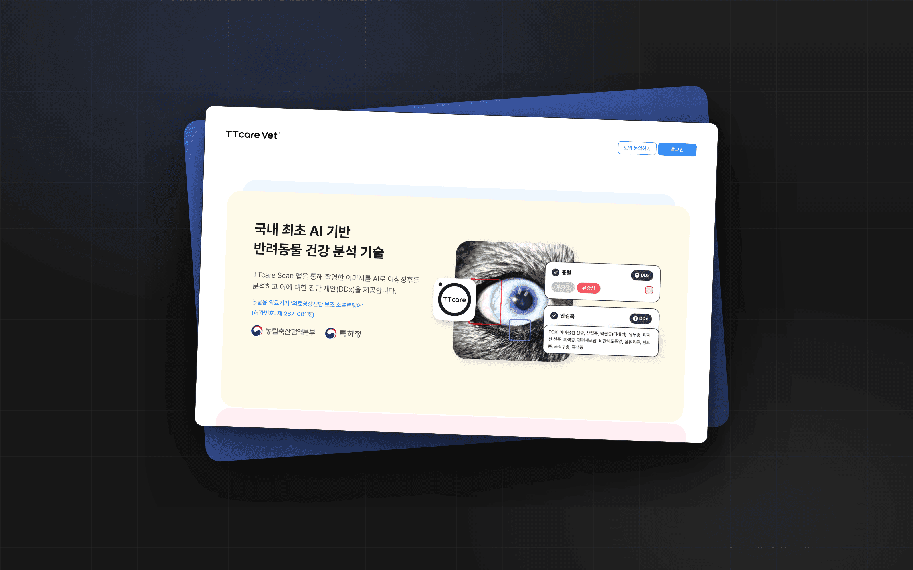 TTCARE VET 프로젝트 이미지 3